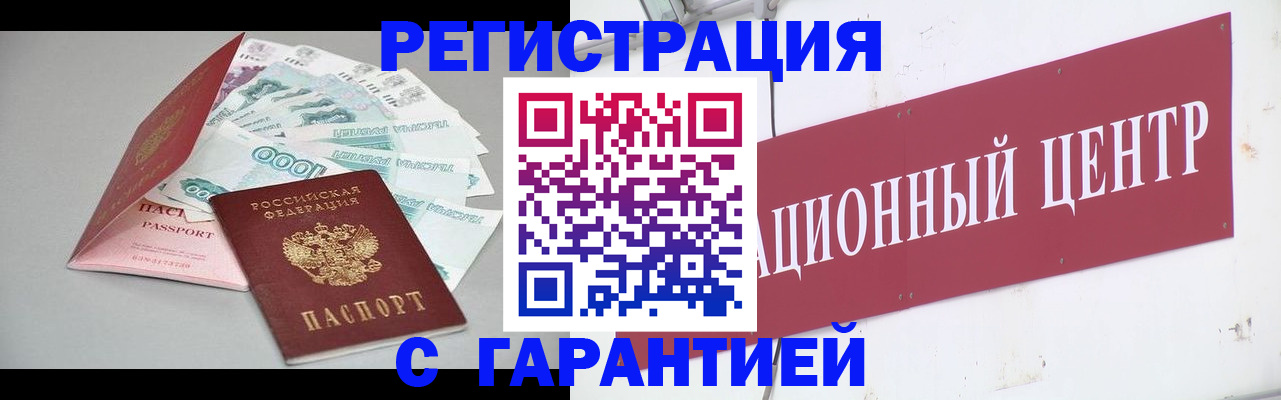 прописка штамп в Ульяновске