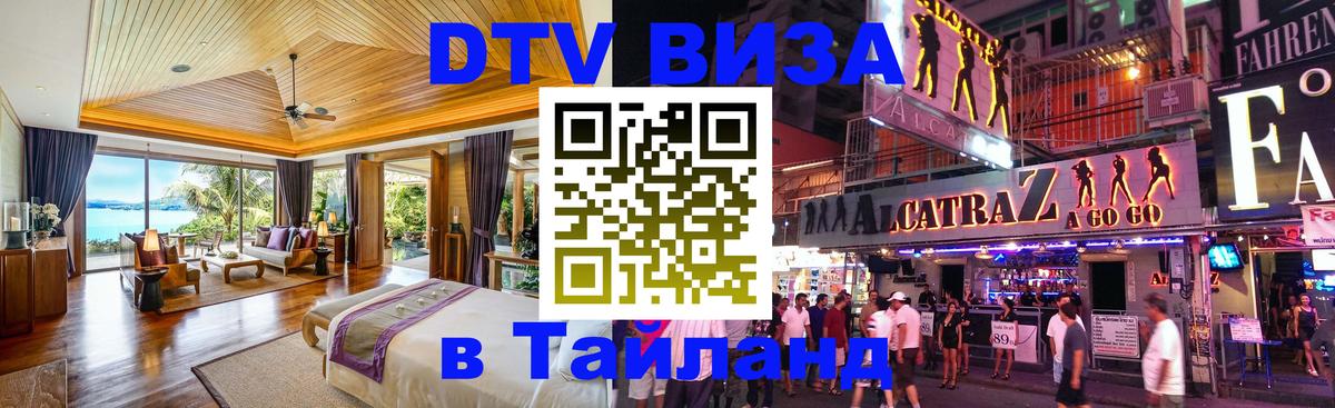 Оформление DTV визы под ключ: стоимость и тарифы, только загранпаспорт - Ульяновск  04.10.2025 